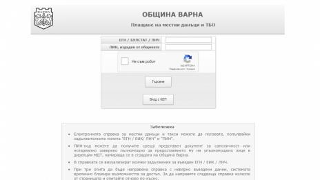 Местните данъци във Варна могат да се плащат и чрез виртуален ПОС терминал