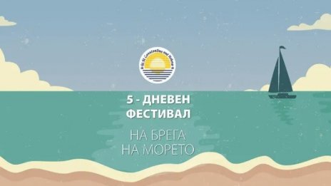 Богата 5-дневна програма за празника на курорта "Св. св. Константин и Елена"