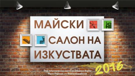 12 културни събития са включени в Майския салон на изкуствата