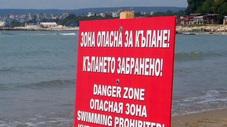 Забраниха къпането на Офицерския