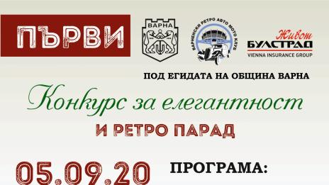 Ретро парад ще има тази събота във Варна