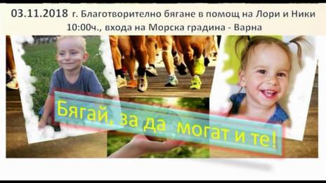 "Щрихи от утрото" (10.10.2018) - "Бягай, за да могат и те!"
