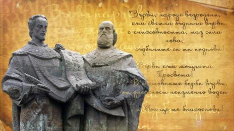 Новият 24 май: И "славянска книжовност", и "българска азбука"