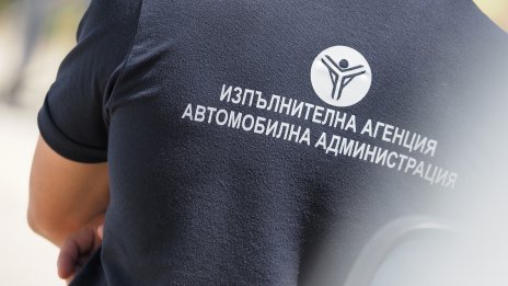 След случая "Роби Уилямс": Служители на "Автомобилна администрация" излизат на протест 