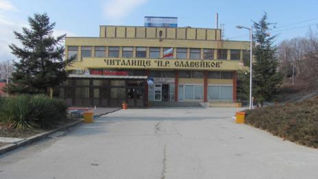 С благотворителен базар набират средства за Читалище “П. Р. Славейков 1928” във Владиславово