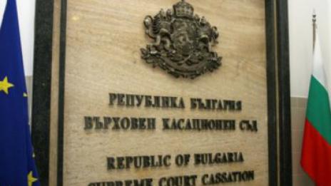 Съдиите от ВКС несъгласни с предложени промени в Закона за съдебната власт