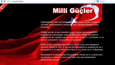 Хакнаха сайта на Българската православна църква