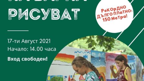 Деца  създават най-дългата рисунка в Морската градина във Варна