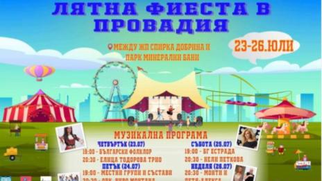 "Лятна фиеста" в Провадия