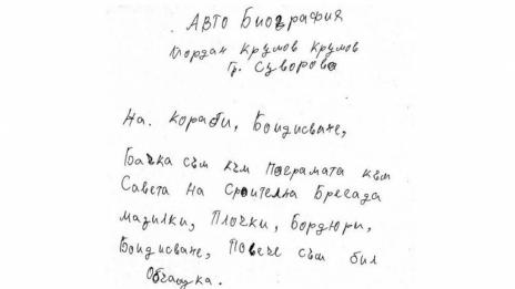 "Авто Биографиа"