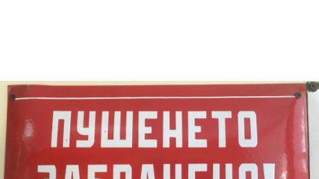 Дете задигнa 44 табели от Чипровци 