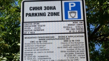 Проблемите със "синята зона" във Варна продължават