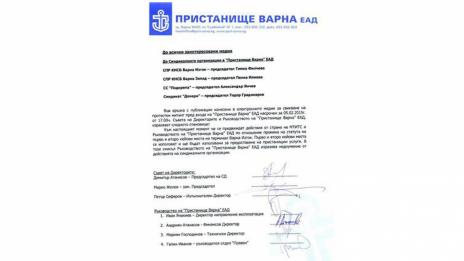 Шефовете на порта: Няма причини за протест!