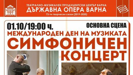Звезден старт на оперния сезон подготвя Държавна опера Варна