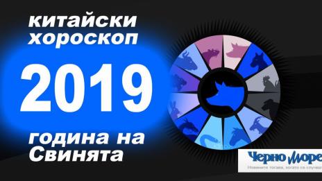 Какво трябва да знаем за Свинята от китайския зодиак