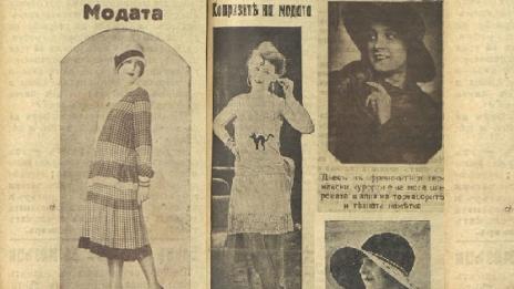 Непознатата история:  “Долу женските опашки!”