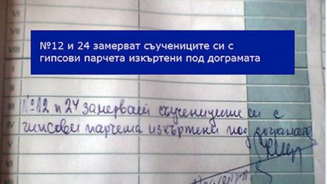 Няколко умопомрачителни забележки в ученически дневници и бележници
