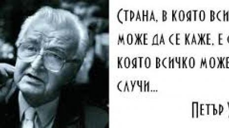Връщат личния архив на Петър Увалиев за 100 г. от рождението му