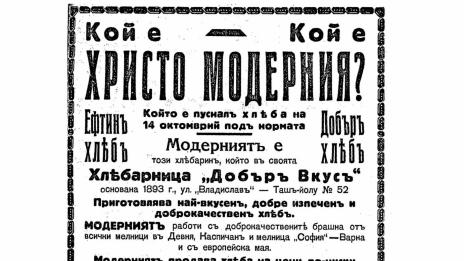 На този ден във Варна – 23 април 1928 г.