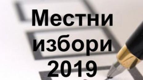 До момента са регистрирани листите за общински съветници на някои от парламентарно представените партии във Варна