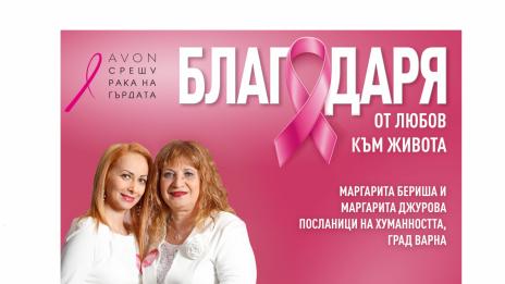 Благотворителен концерт във Варна събира съпричастни към битката с рака на гърдата