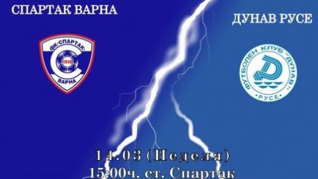 Спартак приема Дунав на "Коритото"