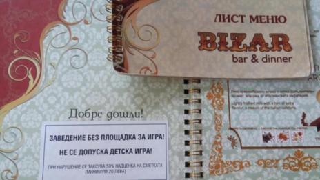 Разрешиха такса „дете“ в ресторант