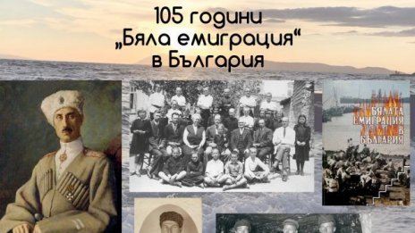 Изложба във Варна представя 105 години бяла емиграция в България