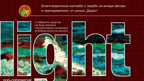 Благотворителна изложба подреждат в Арт -  салона на Апелативен съд – Варна