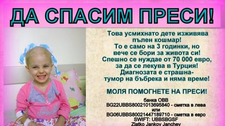 В помощ на Преси