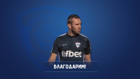 ФК "Спартак" Варна освободи Васил Петров