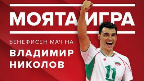 Владо Николов слага край на състезателната си кариера