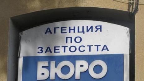 Работа за близо 2400 безработни обещава социалният министър