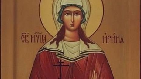 Днес почитаме Света мъченица Ирина