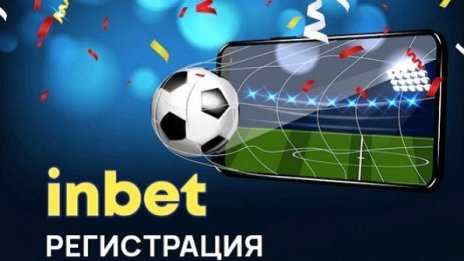 Nostrabet съветва как да си направим бърза регистрация в Инбет