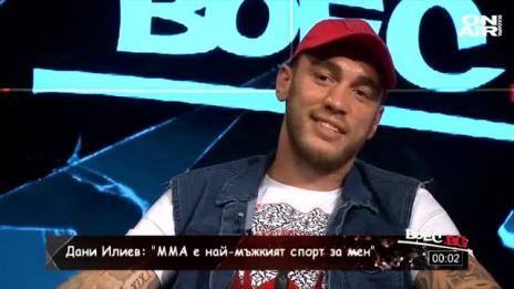 Боецът Даниел Илиев: ММА е най-мъжкият спорт!