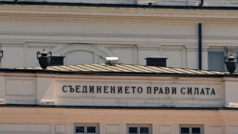 БСП внесе поправки "медии" в Изборния кодекс