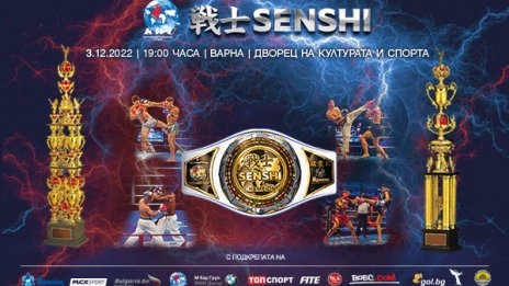 Бойната карта на SENSHI отблизо: 26 бойни звезди от 17 държави излизат на ринга в 13 титанични сблъсъци