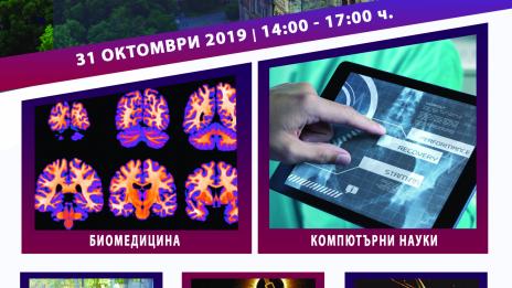 Нестандартни научни визуализации и идеи представят МУ и ВСУ във Варна