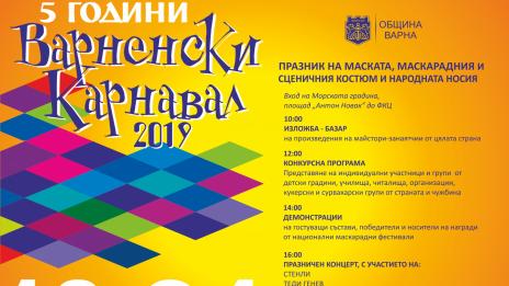 Започна записването за участие във Варненския карнавал