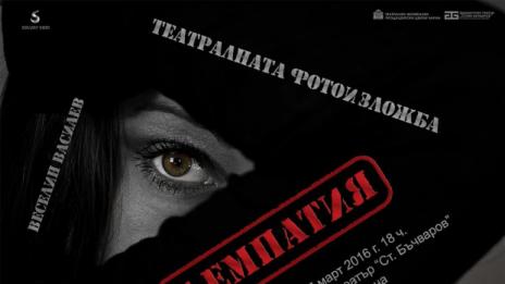 Фотоизложба за деня на театъра представя лицата на варненската Драма