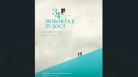 &bdquo;Любовта е лудост&ldquo; започва ново летоброене във Варна