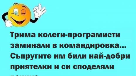 Усмихни деня на 3 май 2018 г.