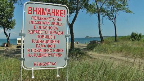 Радиация удари залива Вромос