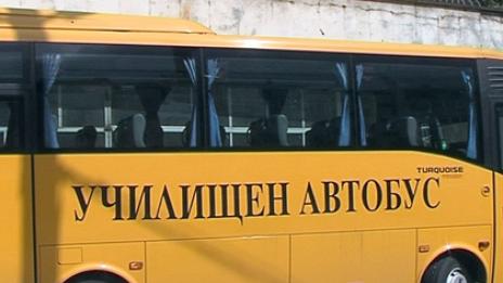 Училищните автобуси са изправни, проверките продължават