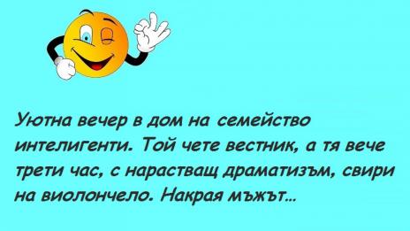 Усмихни деня на 15 февруари 2018 г.