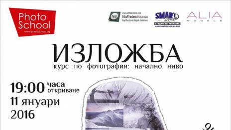 Курсисти по фотография от Варна редят първата си фотоизложба