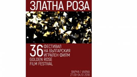 Българското кино във Варна: Над 40 филма на "Златна роза"