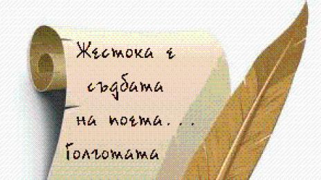 Хърватски творци идват за Международния театър на поезията