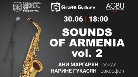  Виртуозни изпълнения и докосващи ритми донасят музикалното наследство на Армения във Варна